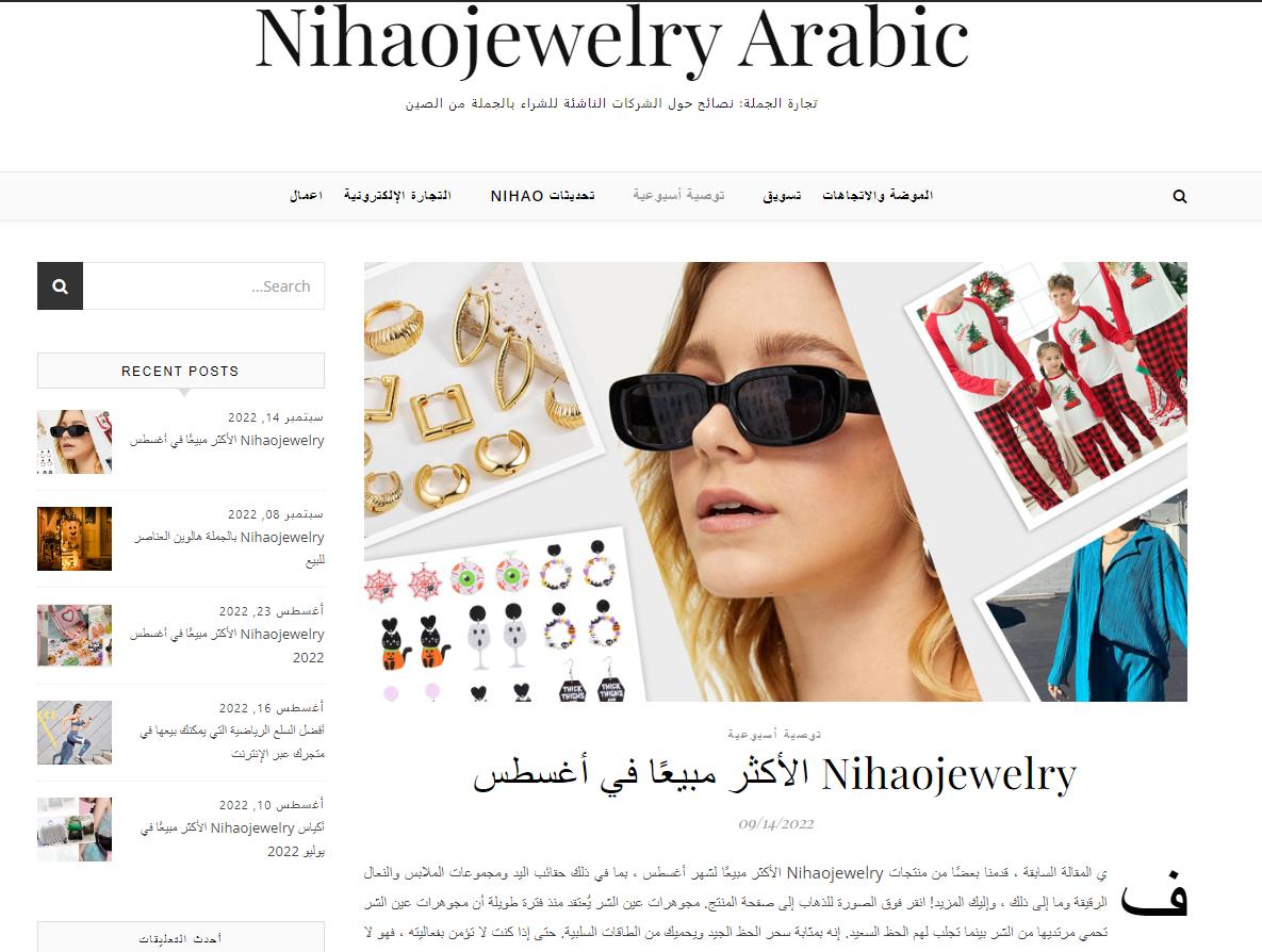Nihaojewelry blog arabic