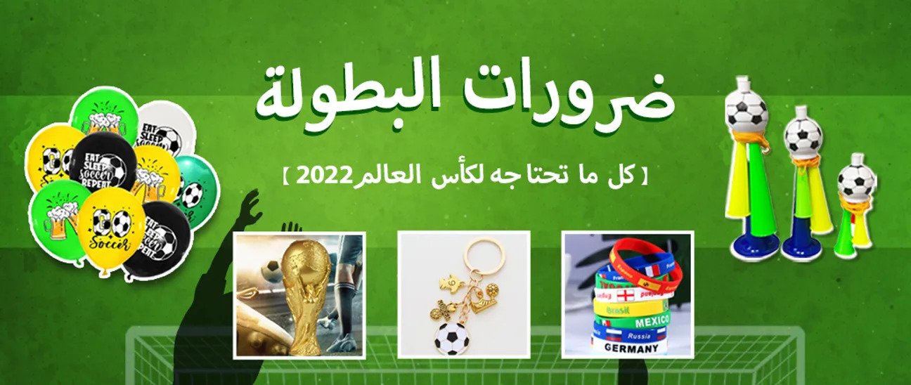 إكسسوارات كأس العالم Nihaojewelry