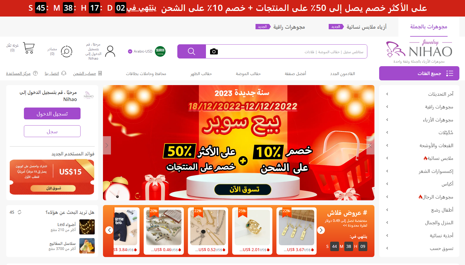 Nihaojewelry arabic homepage