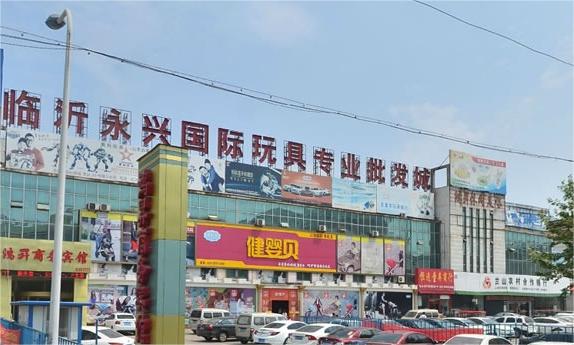 Linyi Yongxing International Toy Wholesale Market 
